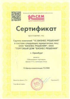 1С Центр компетенции 1С СRM