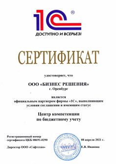 Центр компетенции по бюджетному учету
