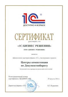 Центр компетенции по документообороту