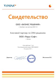 Ключевой партнер по CRM Рарус Софт